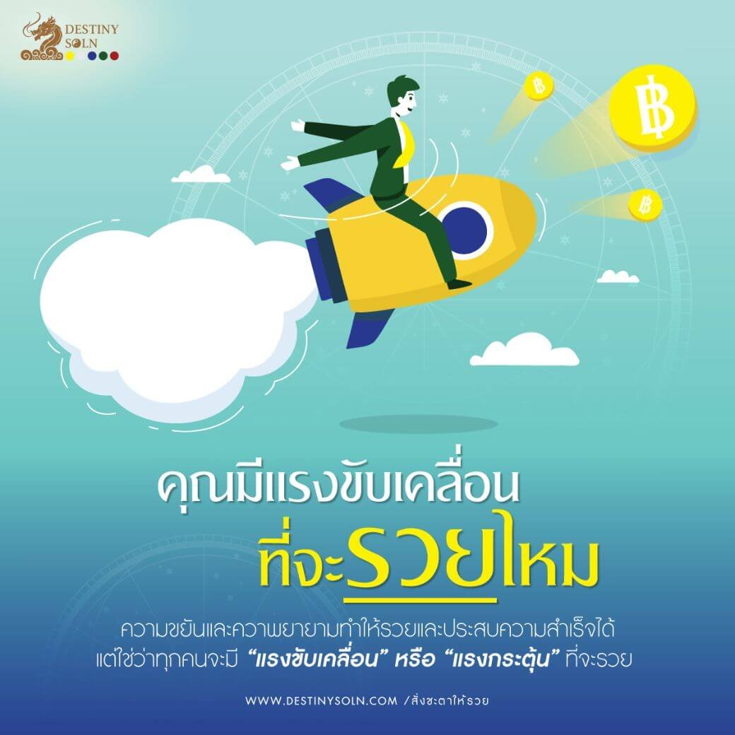 คุณอยากรวยไหม