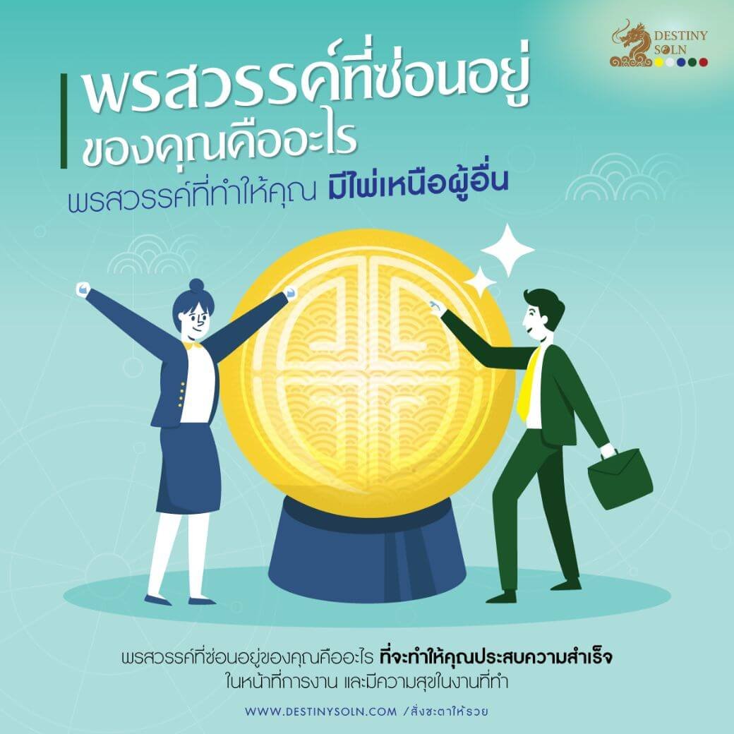 พรสวรรค์ที่ซ่อยอยู่