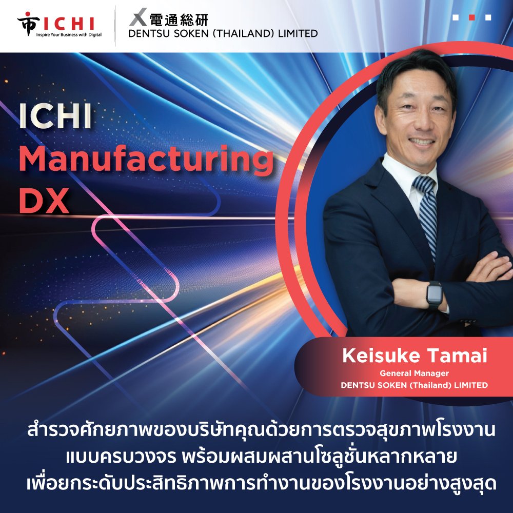 Manufacturing Transformation with Dentsu Soken