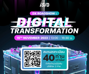 Digital Transformation (DX Roadshow) การวางแผนและจัดการผลิตแบบเรียลไทม์