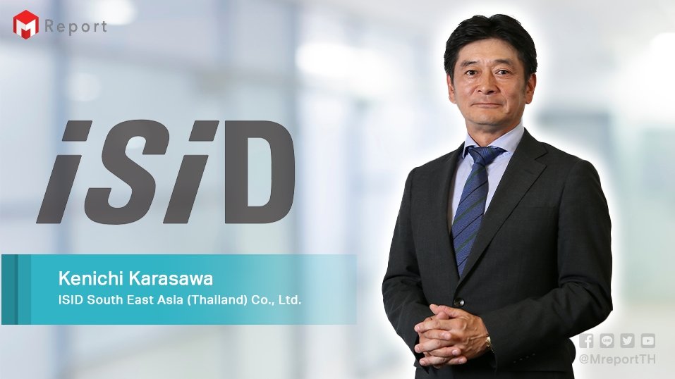 ISID Thailand สะท้อนมุมมองเปลี่ยนผ่านองค์กรสู่ Digital Transformation (DX)