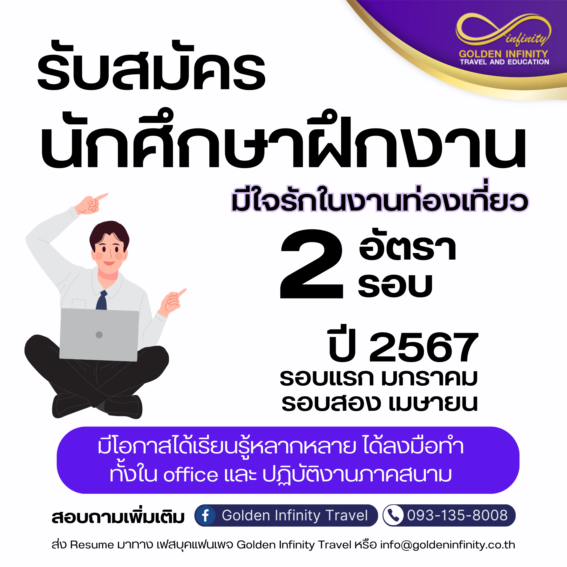 รับสมัครนักศึกษาฝึกงาน ประจำปี 2567