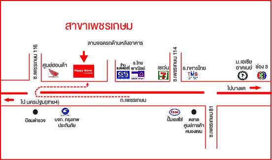 แฮปปี้มูฟ สาขาเพชรเกษม แฮปปี้มูฟ สาขาเพชรเกษม