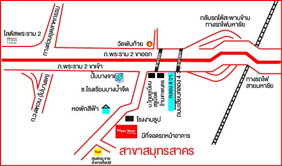แฮปปี้มูฟ สาขาสมุทรสาคร แฮปปี้มูฟ สาขาสมุทรสาคร
