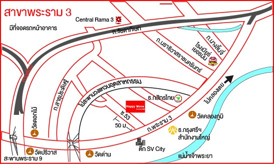 แฮปปี้มูฟ สาขาพระราม 3 แฮปปี้มูฟ สาขาพระราม 3