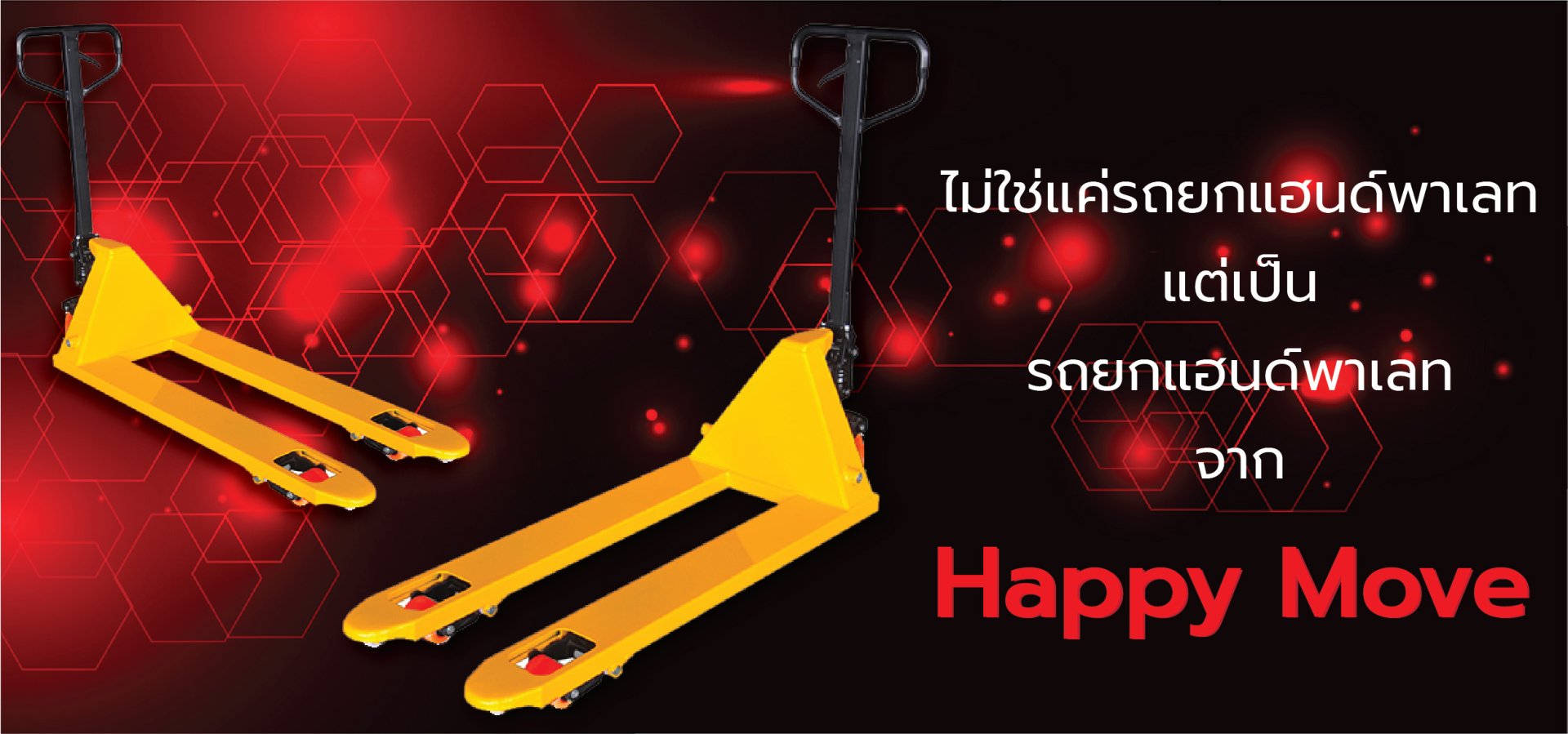 รถยกของแฮนด์พาเลท Hand pallet รถยกของแฮนด์พาเลท Hand pallet