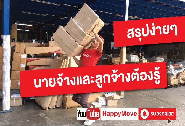 สรุปง่ายๆ นายจ้างและลูกจ้างควรรู้ กฎหมายแรงงานคุ้มครองและควบคุม สรุปง่ายๆ นายจ้างและลูกจ้างควรรู้ กฎหมายแรงงานคุ้มครองและควบคุม
