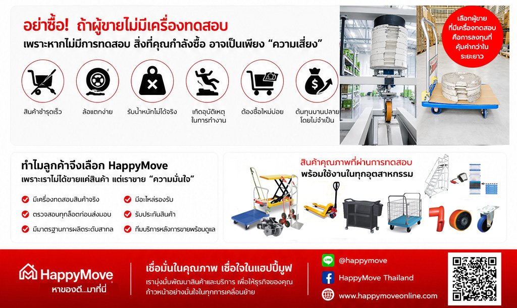 การเทสรถเข็น