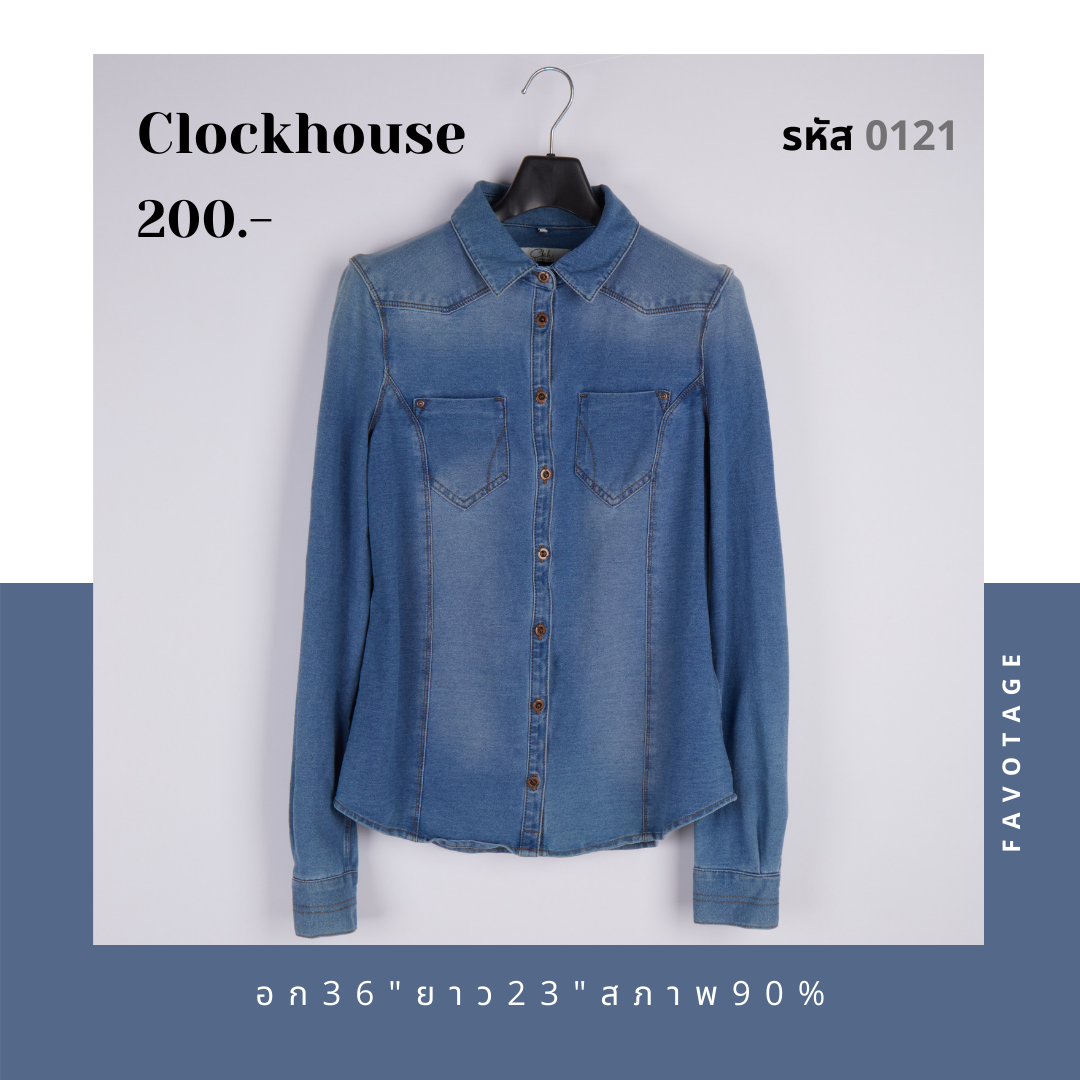 เสื้อผ้ามือสอง แบรนด์ Clockhouse รหัส 0121