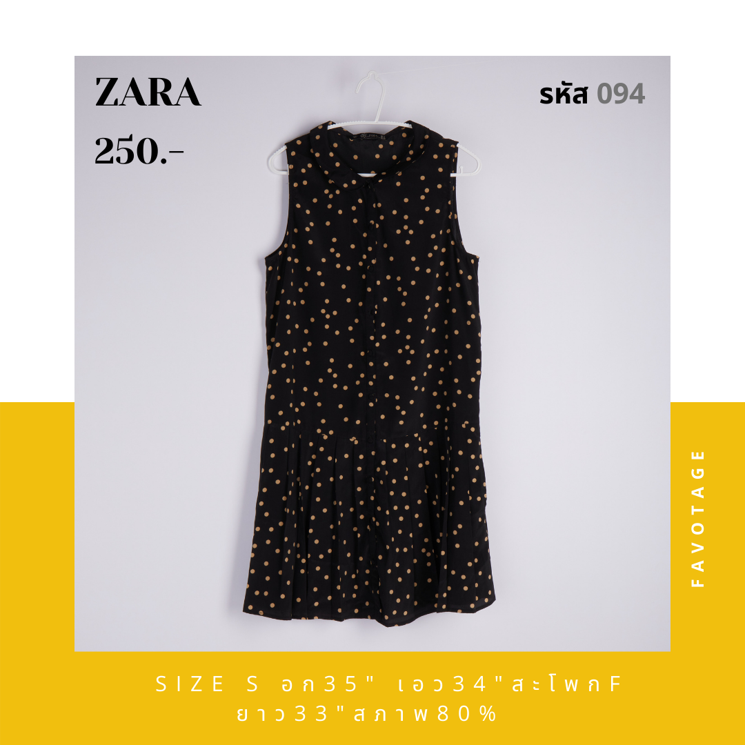 เสื้อผ้ามือสอง แบรนด์ ZARA รหัส 094