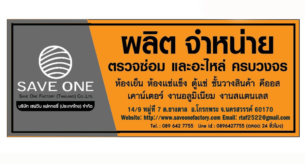 SAVEONE