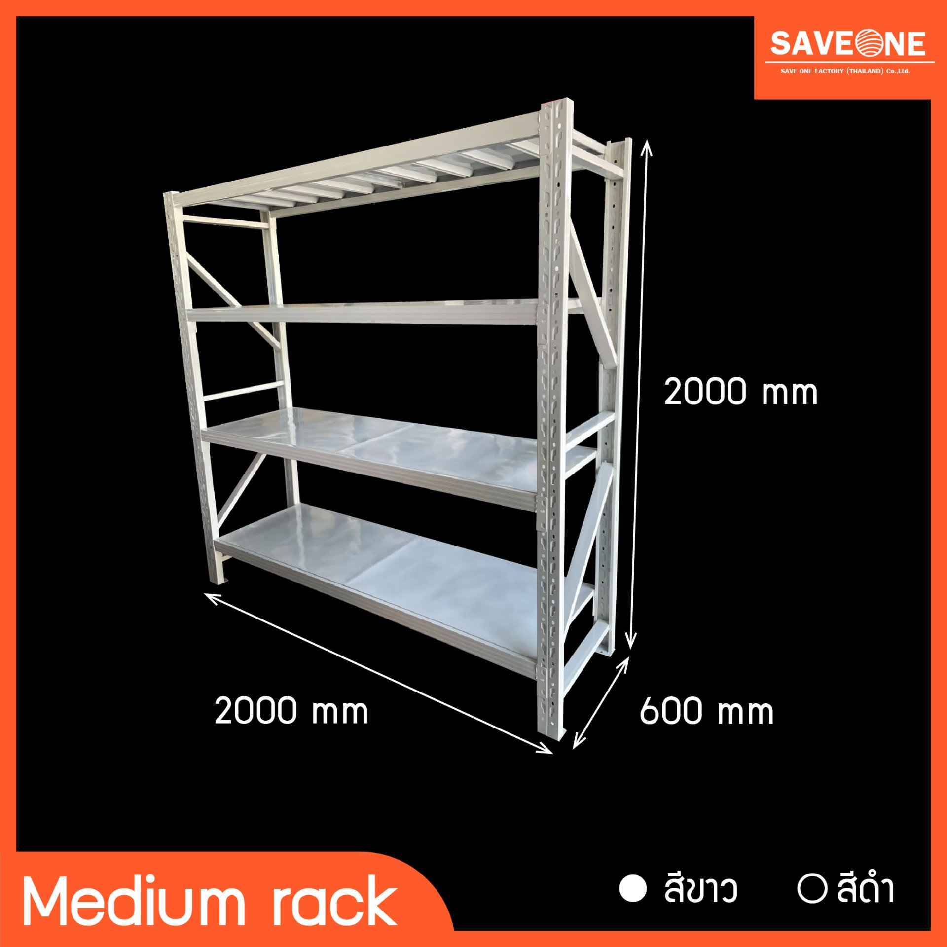 Mixed Medium Rack Medium Rack ขนาดL2000 x D.600 x H.2000 mm. รุ่น 200 Kg/Layer