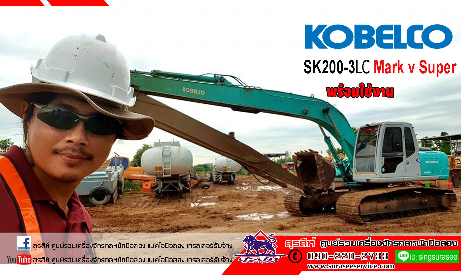 KOBELCO SK200LC-3 Mark V Super บูมยาว 16 เมตร สภาพดี พร้อมใช้งาน