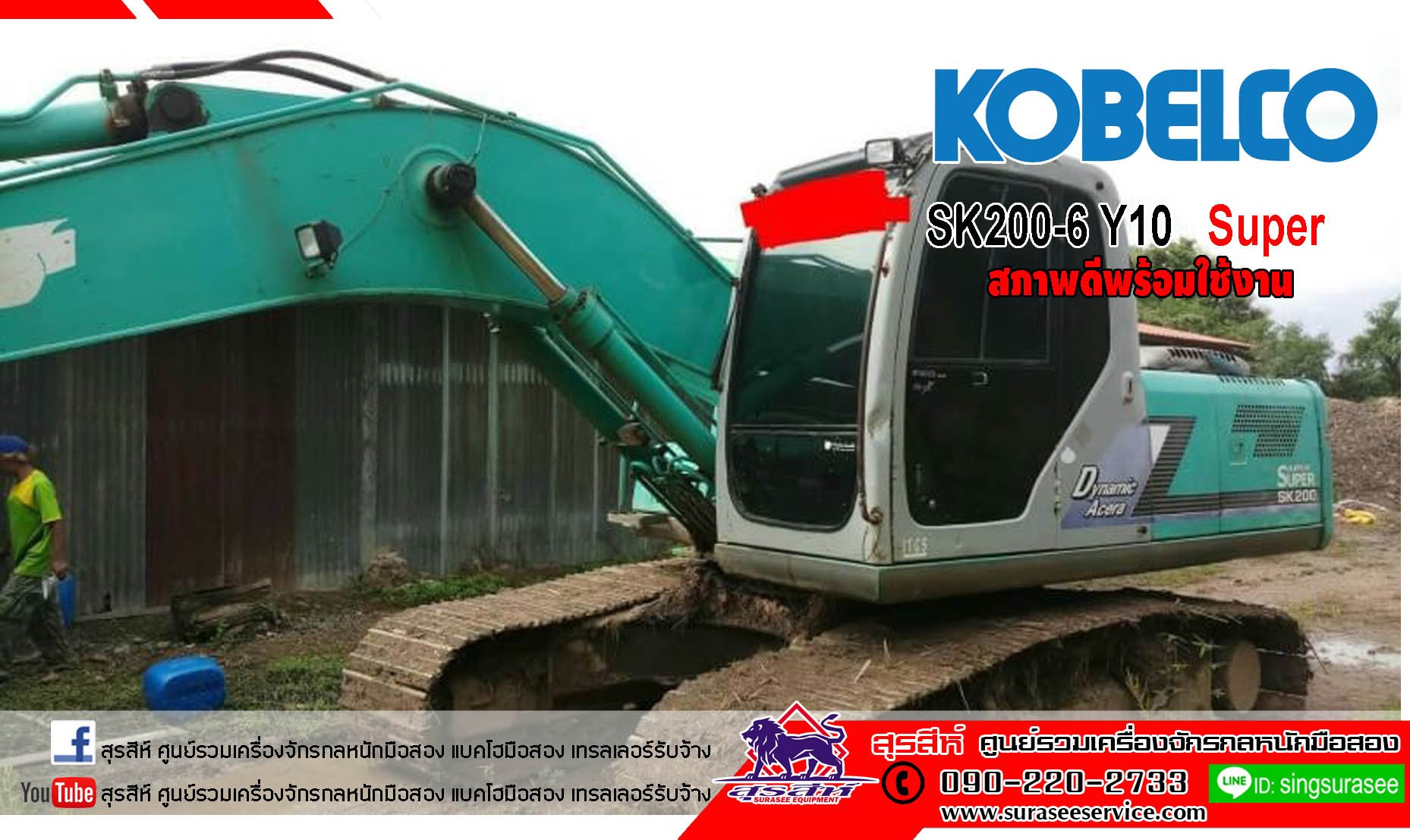 ขายรถขุด KOBELCO SK200-6 YN10 Super สภาพดี