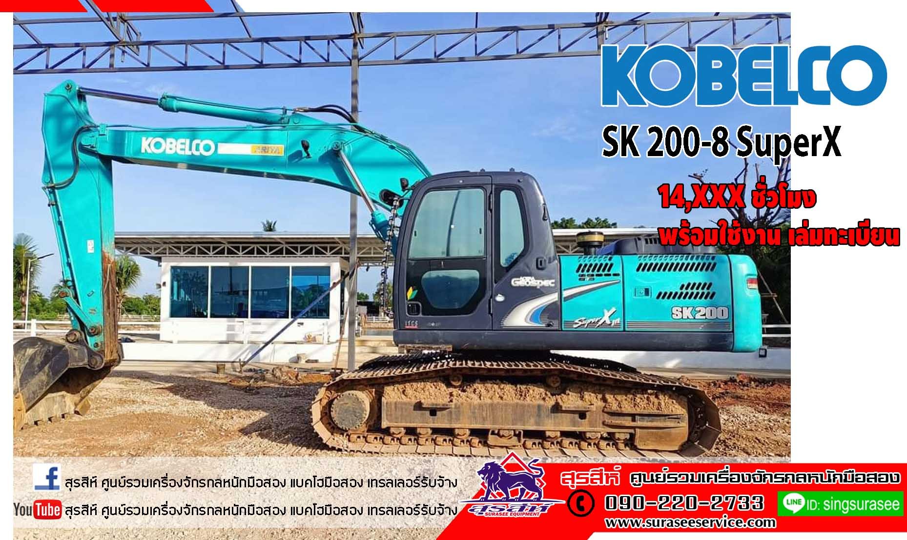 KOBELCO SK200-8 SuperX ใช้งาน 14,xxx ชั่วโมง