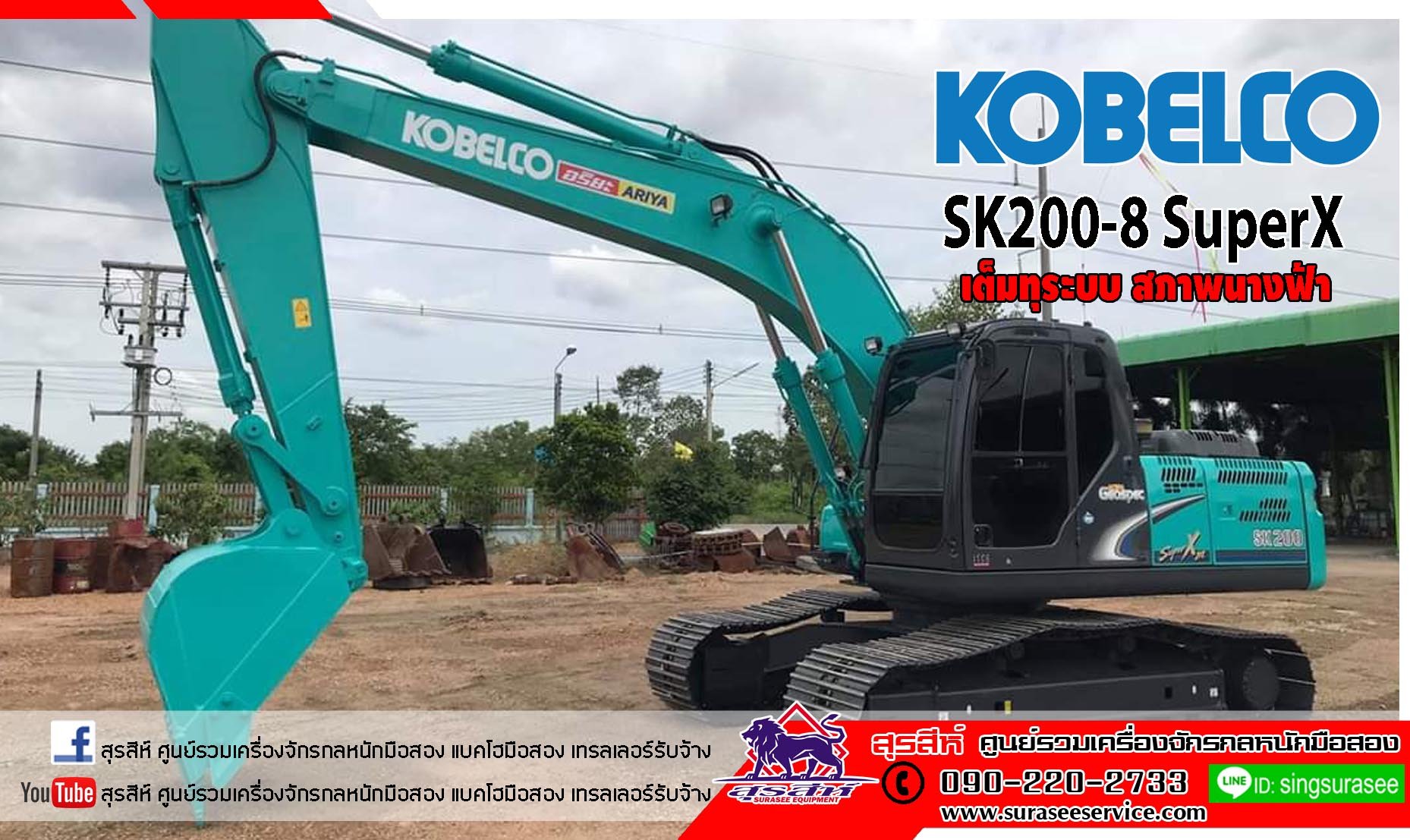 ขายแบคโฮมือสอง KOBELCO SK200-8 SuperX สภาพนางฟ้า
