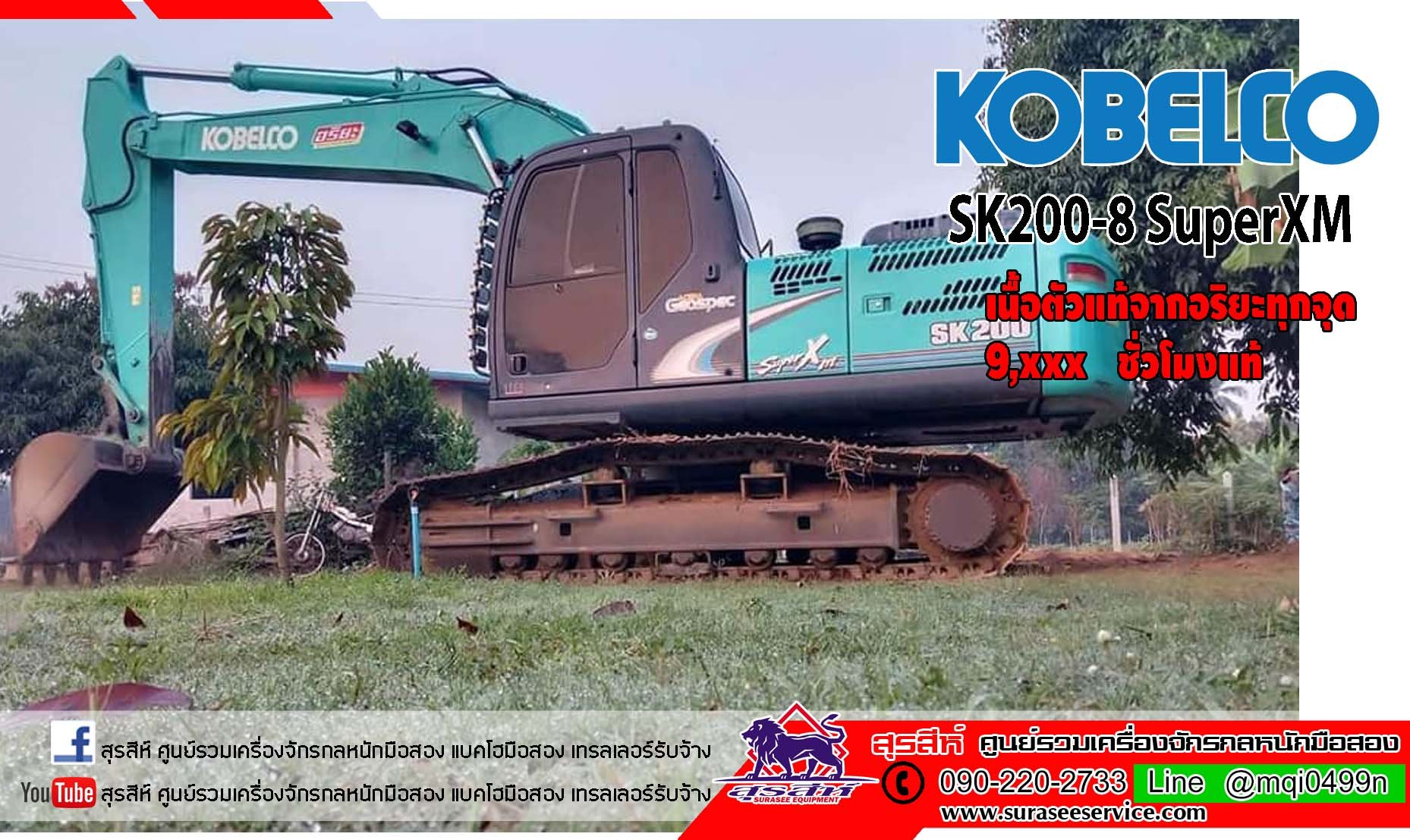 แบคโฮมือสอง   KOBELCO SK200-8 Super xm เฟรมถาด 9,000 ชั่วโมง