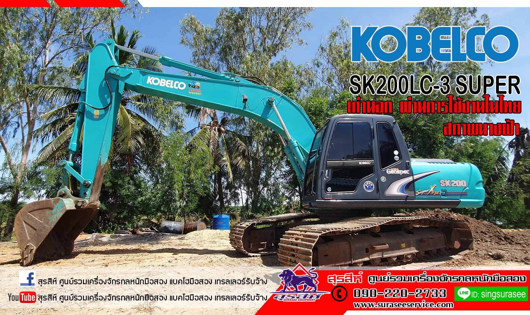รถขุดมือสอง  KOBELCO SK200LC-3 มาร์คไฟน์ ซูเปอร์ เก่านอกผ่านการใช้งานในไทยไม่นาน