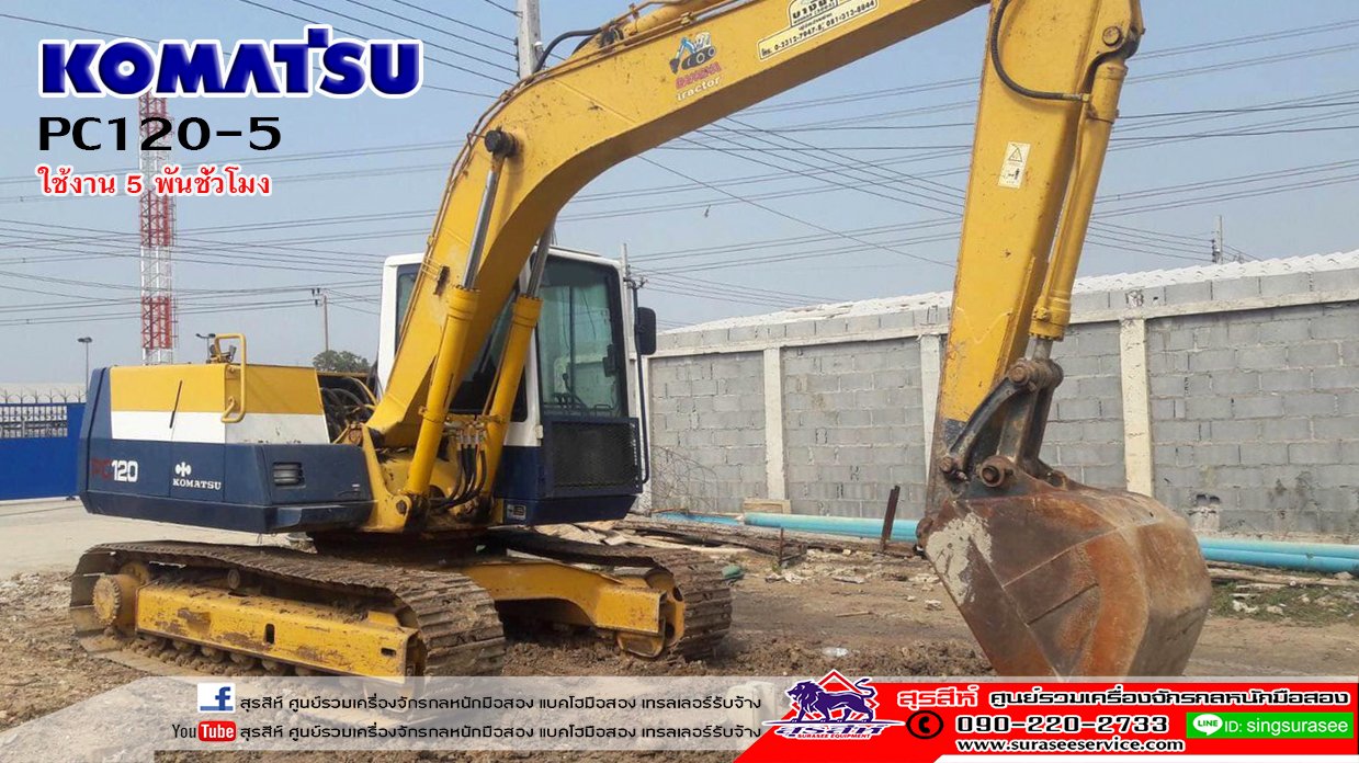 ขายรถขุด KOMATSU PC120-5 เก่านอกผ่านการใช้งานในไทยไม่นาน รวม 5 พันชั่วโมง สภาพเทพบุตร