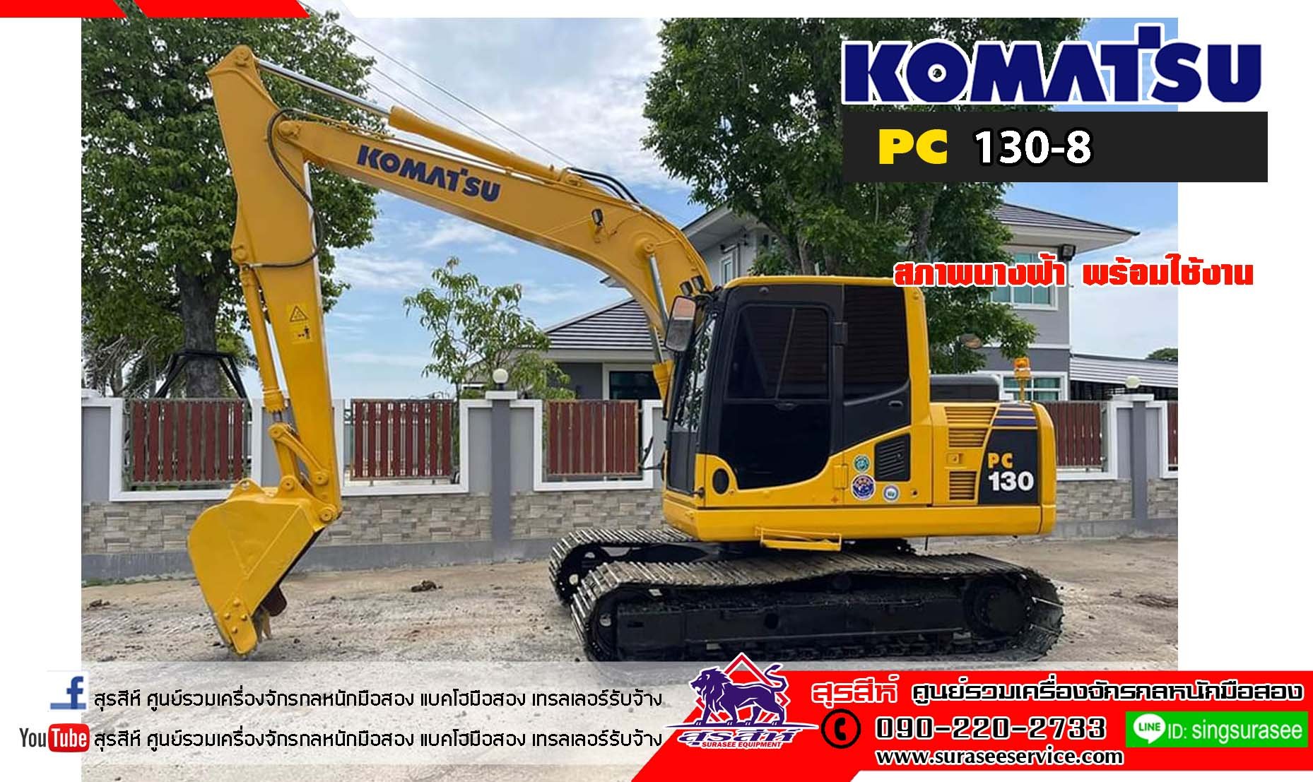 KOMATSU PC130-8 รถบริษัท บำรุงรักษาดี สภาพดี