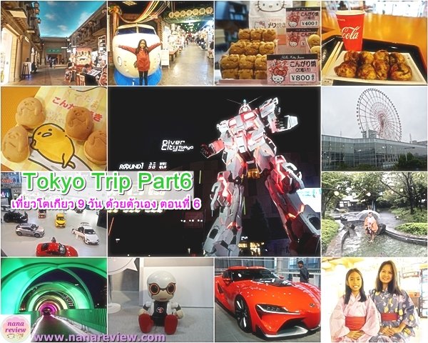 Tokyo Trip Part6 