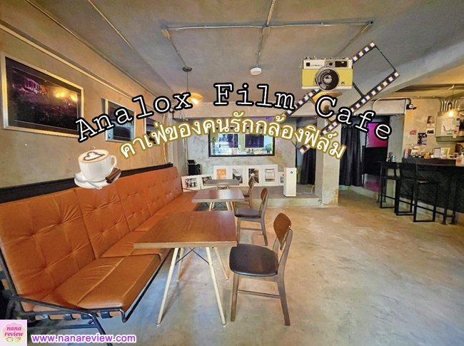 Analox Film Cafe