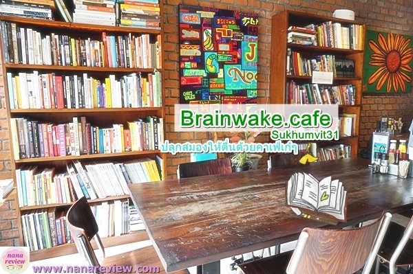 Brainwake.Cafe