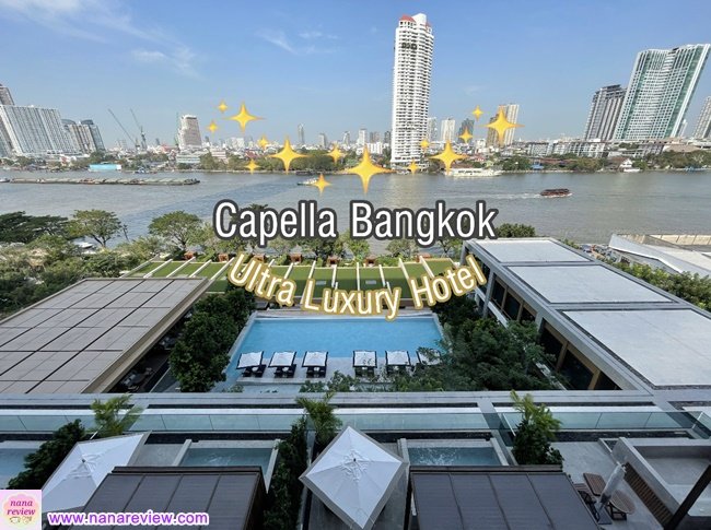 Capella Bangkok