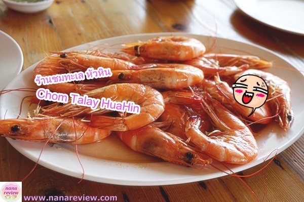 ChomTalay Restaurant Hua Hin