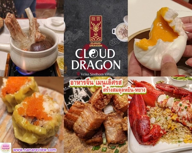 Cloud Dragon 