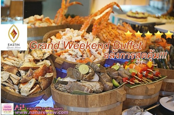 The Glass House Grand Weekend Buffet Eastin Grand Hotel Sathorn Bangkok