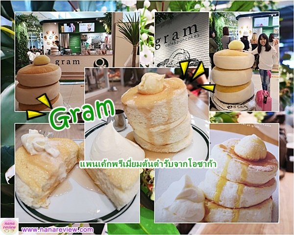 Gram Pancakes Siam Paragon