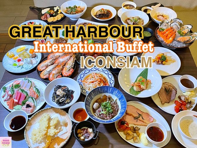 Great Harbour International Buffet - nanareview
