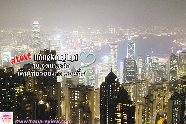 Love Hongkong Ep1