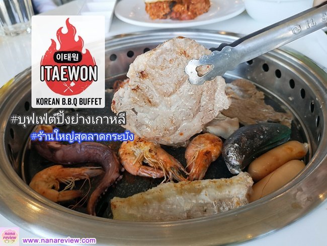 Itaewon Korean BBQ Buffet 