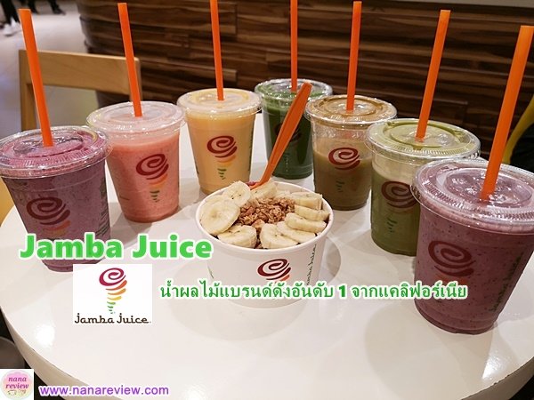 Jamba Juice Siam Paragon