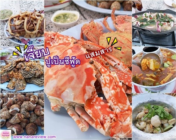 Jeab poopen seafood