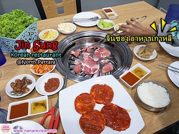 Jin Sung Korean Restaurant North Pattaya