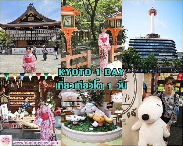 1Day Walking in Kyoto