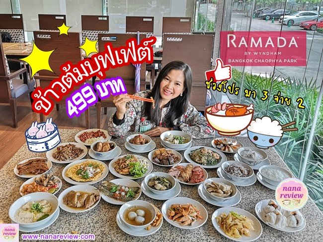 Kaotom Buffet RAMADA CHAOPHYA PARK