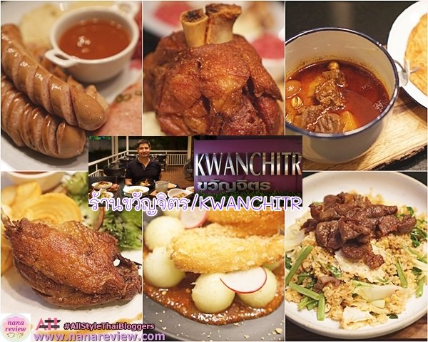 ร้านขวัญจิตร / KWANCHITR