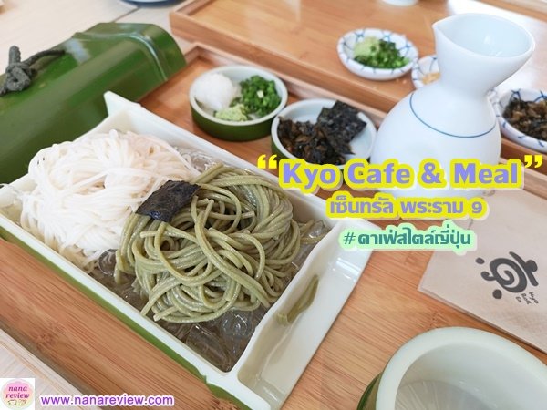 Kyo Cafe Central Rama9