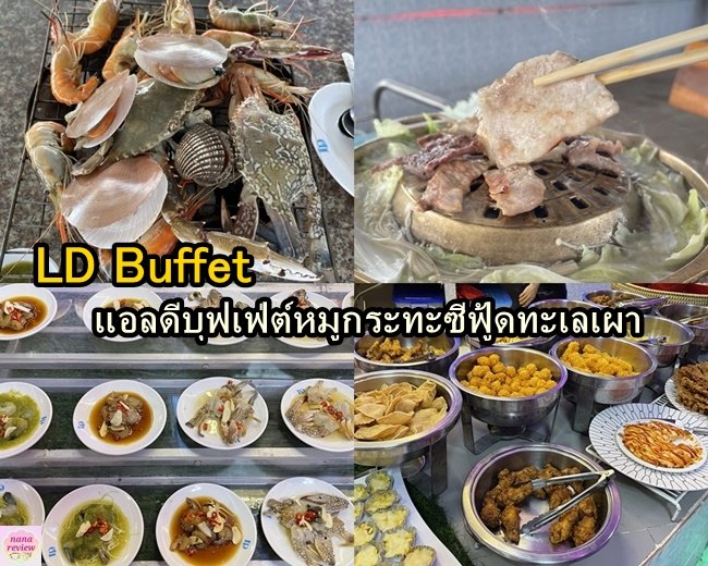 LD Buffet