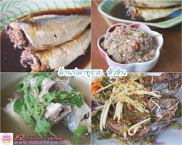 ล้านปลาทูรวย หัวหิน