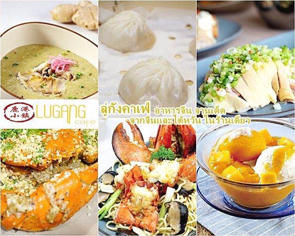 LUGANG cafe Asiatique