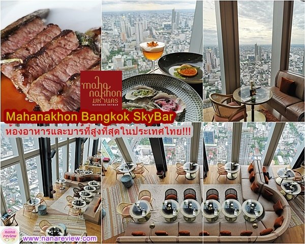Mahanakhon Bangkok SkyBar