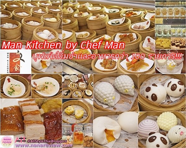 Man Kitchen by Chef Man / แมน คิทเช่น บาย เชฟแมน