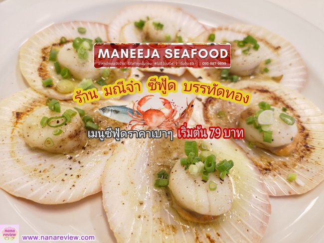 Maneeja Seafood