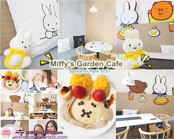 Miffy s Garden Cafe Santorini Park