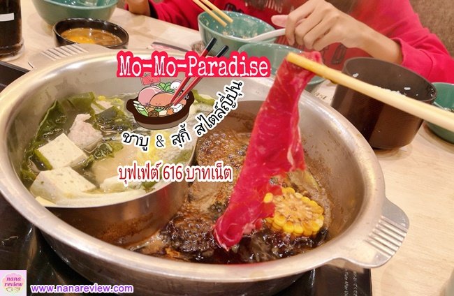 MoMo Paradise Central Westgate